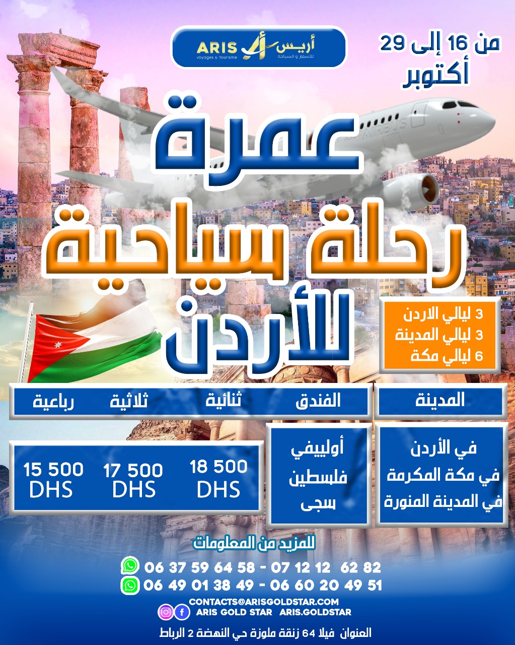 Omra Package - Jordan Tour