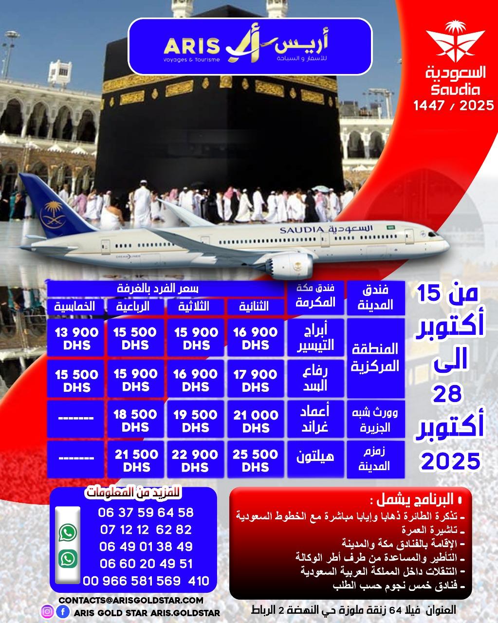 Saudi Arabia Omra Package - October 2025
