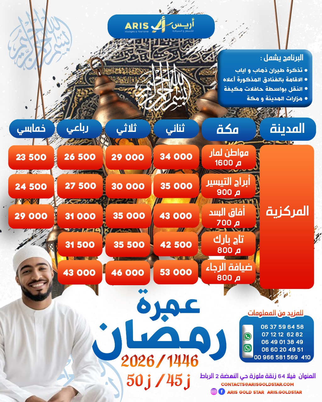 Ramadan Omra Package 1446/2026